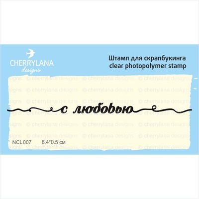 Штампы от Cherrylana ~с любовью~, 8,4х0,5 см