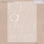 Калька декоративная с тиснением от АртУзор - "Рамочки", 29,7х21 см