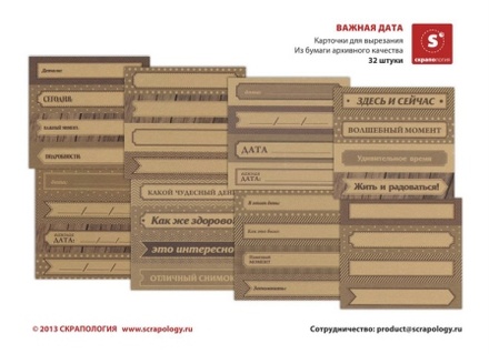 Висічки - картки від Скрапології "Важлива дата", ВК-10