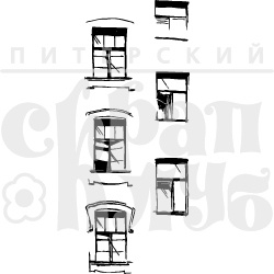 Акриловые штампы дизайна Елены Виноградовой "Окна"