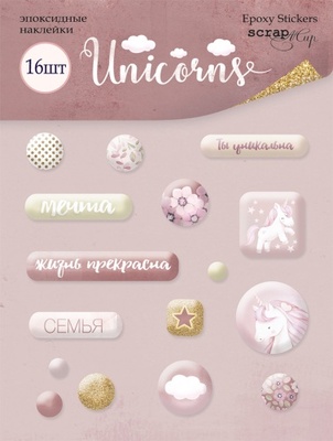 Набір епоксидних наліпок від Scrapmir - Unicorns, 16 шт