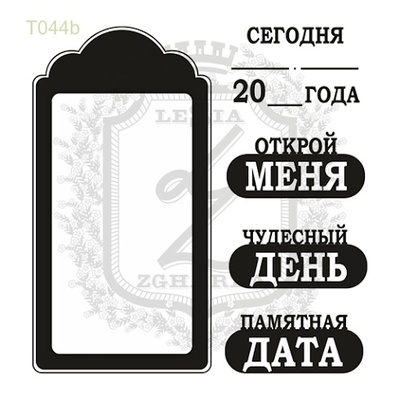 Акриловий штамп Lesia Zgharda N044b Тег з текстом маленький, набір з 5штампів