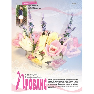 Журнал Ручные Чудеса №20