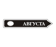 Акриловый штам  TRU107-8 Август, размер 7х1,2 см