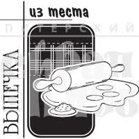 Акриловий штамп "Випічка (рецепти)'