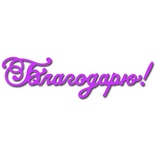 Лезвие Crafty Ann Благодарю