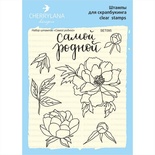 Набір штампів від Cherrylana - "Найріднішій"