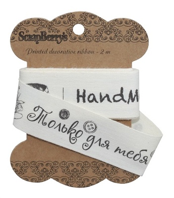 Лента отрезная от Scrapberry's - Hand Made с надписями, 25мм, 2м, хлопок