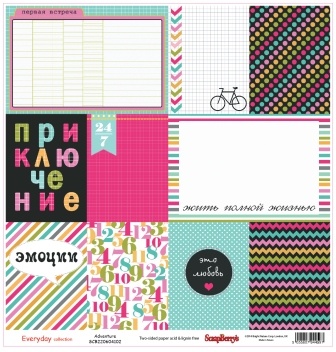 Папір для скрапбукінгу від ScrapBerryʼs - День за днем - Пригоди, 30,5x30,5см, 180 г/м², двосторонній, 1 аркуш