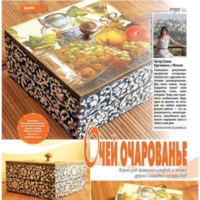 Журнал Ручные Чудеса №22