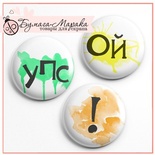 Скрап-значки (фішки) від Бумага Марака - Упс!