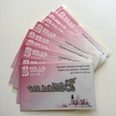 Ніж для вирубки від ScrapUA "Вітаємо", 7,5см, українська мова