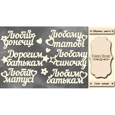 Набір чіпбордів TM Fabrika Decoru FDCH - 266, колір молочний, укр.