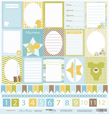 Аркуш одностороннього паперу для скрапбукінгу від Scrapmir - Картинка - наш малюк, 30x30см