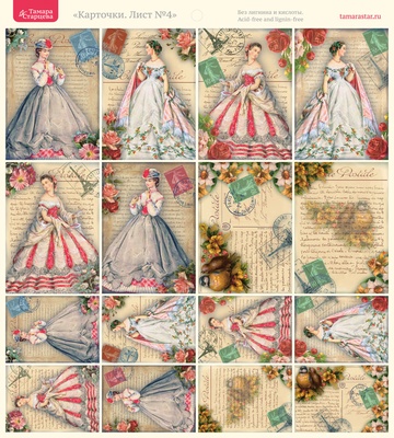 Лист с картинками от Тамары Старцевой - №04, 20,4х21,5 см, 16 шт.