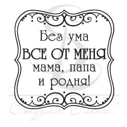 Штамп від ПСК - Квадрат Ажур без Ума