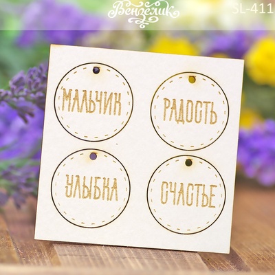 Чипборд від Вензелик - Набір підвісок 02, розмір: одного чіпборду 30 мм