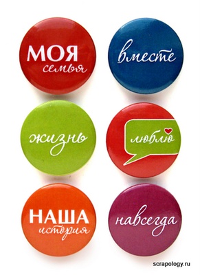 Набір самоклейних фішок для скрапбукінгу "Моя сімʼя", 6 шт.