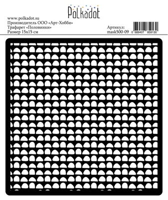 Трафарет «Половинки» від Polkadot