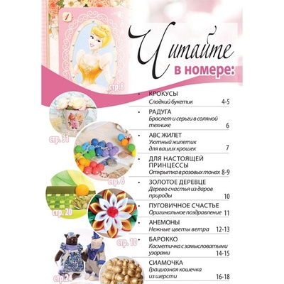Журнал Ручные Чудеса №16