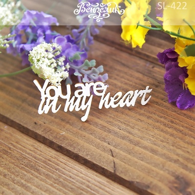 Чипборд від Вензелик - You are in my heart 2, розмір: 57x23 мм