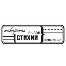 Акриловий штамп "Скорення стихії"'