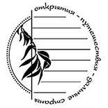 Акриловий штамп "Відкриття"