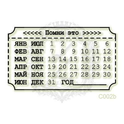 Акриловый штамп Lesia Zgharda C002b Помни это