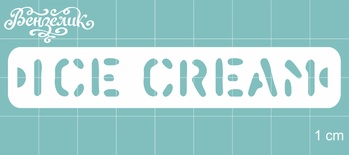 Чипборд від Вензелик - Ice Cream, розмір: 85x15 мм