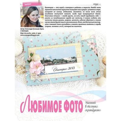 Журнал Ручные Чудеса №21