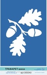 Трафарет від Євгенії Курдібановська ТМ - "Жолуді на гілочці"