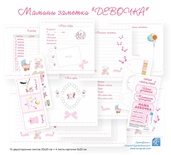 Набір аркушів з малюнками від Євгенія Курдібановська ТМ - "Мамині нотатки" (Дівчина), 20х20см, 10 + 4 аркушів