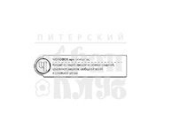 Штамп от ПСК- "Ч - Человек" (Алфавіт)