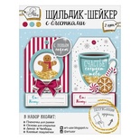 Шильдик-шейкер с блестками от АртУзор "Согревающее счастье", 11 х 15 см