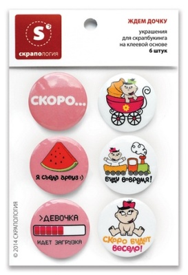 Набір самоклейних фішок для скрапбукінгу "Чекаємо на доньку", 6 шт.