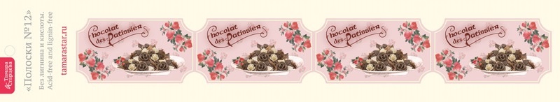 Смужки з малюнками від Тамари Старцевої - №12, 21,5см, 4 шт.