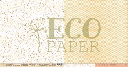 Лист двусторонней бумаги для скрапбукинга от EcoPaper - "Сухоцветы" из коллекции "Тайны леса".