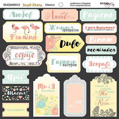 Аркуш двостороннього паперу для скрапбукінгу від Scrapmir - Написи (UKR) - Simple Flowers, 20x20см