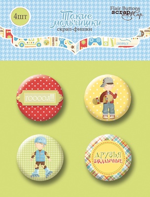 Набір скрап-фішок для скрапбукінгу від Scrapmir - такі Мальчики, 4шт