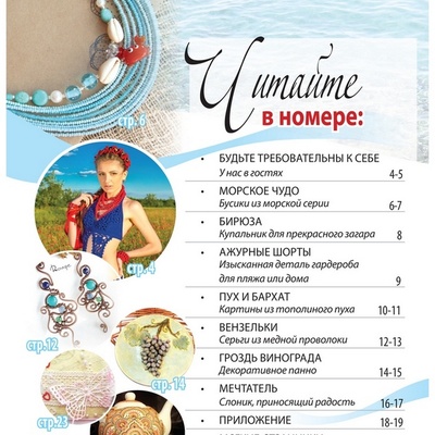 Журнал Ручные Чудеса №19
