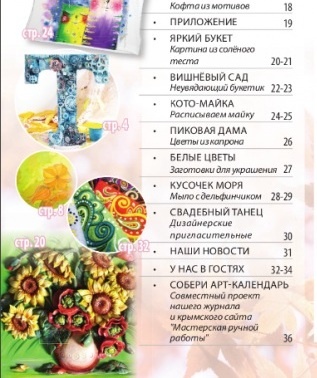 Журнал Ручные Чудеса №12