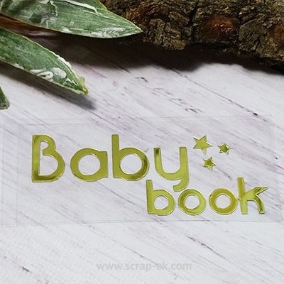 Термонапис «Baby Book» №2, золото
