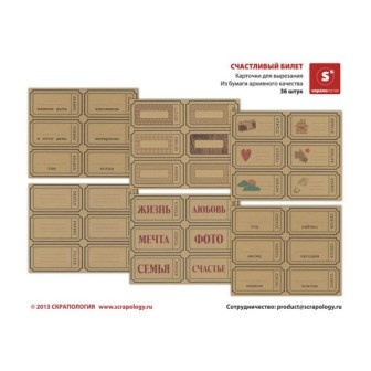 Высечки - карточки от Скрапологии "Счастливый билет"