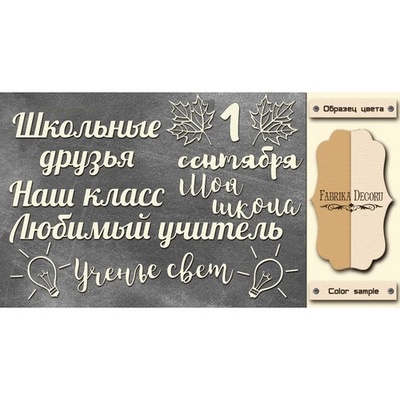 Набір чіпбордів ТМ Фабрика Декору FDCH-160, колір молочний, крафт