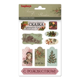 Стикеры (наклейки) из чипборда Время чудес от ScrapBerry's