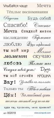 Написи на всі випадки життя, російську мову, розмер 9х20 см