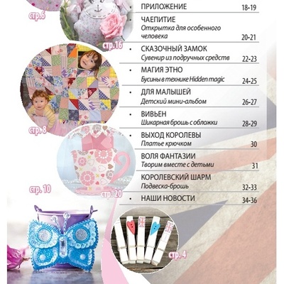 Журнал Ручные Чудеса №28