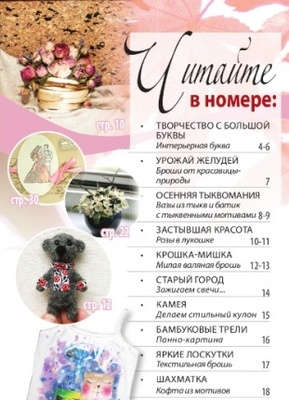 Журнал Ручные Чудеса №12