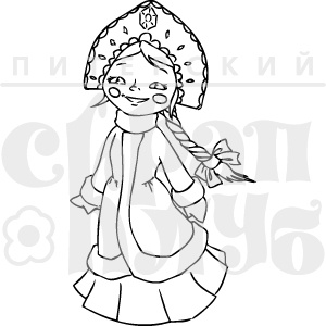 Штамп від ПСК - Снігурочка