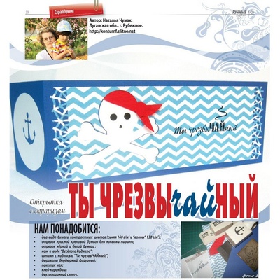 Журнал Ручные Чудеса №20